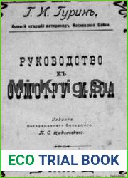 Руководство к осмотру мяса