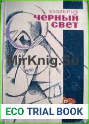 Черный свет