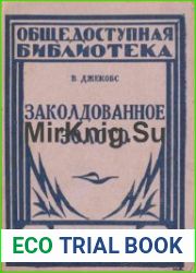 Заколдованное золото