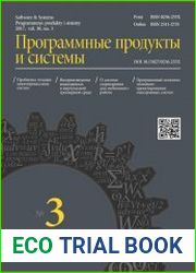 Программные продукты и системы №3 (2017)