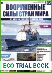 Вооруженные силы стран мира