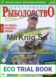 Спортивное рыболовство