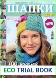 Вязание ваше хобби. Спецвыпуск EXTRA №3 2014