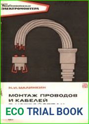Монтаж проводов и кабелей в устройствах автоматики
