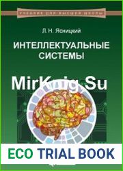 Интеллектуальные системы