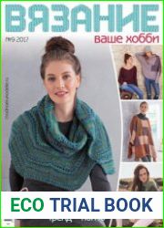 Вязание ваше хобби