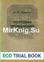 Методика преподавания химии
