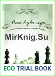 Мат в два хода