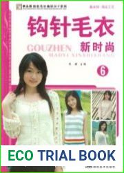 Gouzhen Maoyi Xinshishang №6