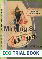 И мы танцуем Танцы и игры для октябрят