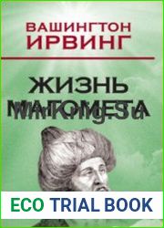 Жизнь Магомета (Аудиокнига)