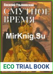 Смутное время
