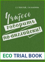 Учитесь говорить по-английски + аудио