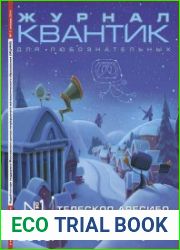 Квантик №1 (январь 2016)