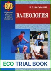 Валеология