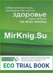 Собрав пуповинную кровь при рождении, Вы защитите здоровье своего ребенка на всю жизнь