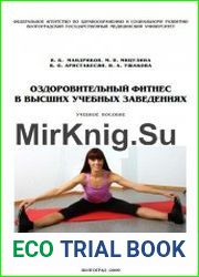 Оздоровительный фитнес в высших учебных заведениях