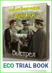 Выстрел
