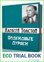 Подкидные дураки