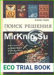 Поиск решения