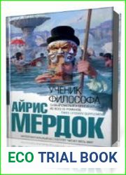 Ученик философа