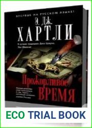Прожорливое время