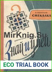 Смекалка