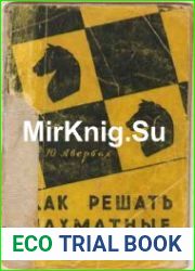 Как решать шахматные этюды