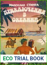 Приключения в Океании