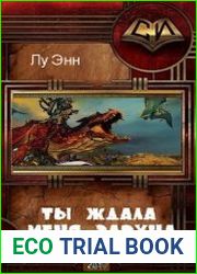 Ты ждала меня, Заруна? Книга первая