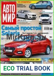 Автомир