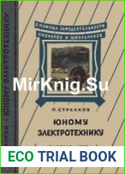 Юному электротехнику