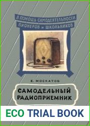 Самодельный радиоприемник