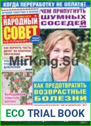 Народный совет