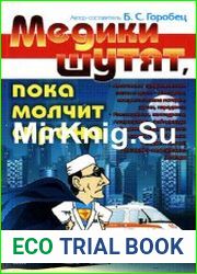 Медики шутят, пока молчит сирена