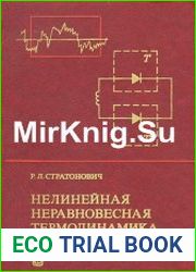 Нелинейная неравновесная термодинамика