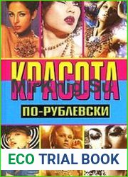 Красота по-рублевски