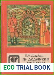 По дедовским рецептам