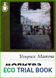 Молитва в цитадели