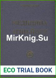 Медицина Агни-Йоги