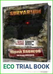 Особая миссия
