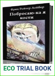 Побросаю-ка я кости