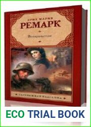 Возвращение