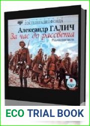 За час до рассвета