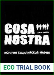 Cosa Nostra. История сицилийской мафии