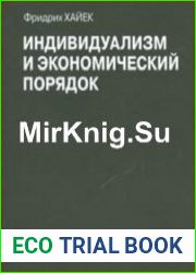 Размер 1 ГбКнигу "Индивидуализм и экономический порядок" (Individualism and Economic Order [1948]) составили экономические и политико-философские работы одного из крупнейших мыслителей XX века, выдающ