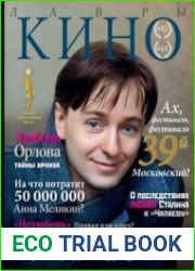журнала Лавры Кино №43-44 2017