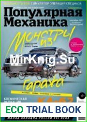 Популярная механика