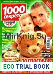 1000 секретов