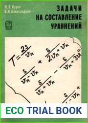 Задачи на составление уравнений.